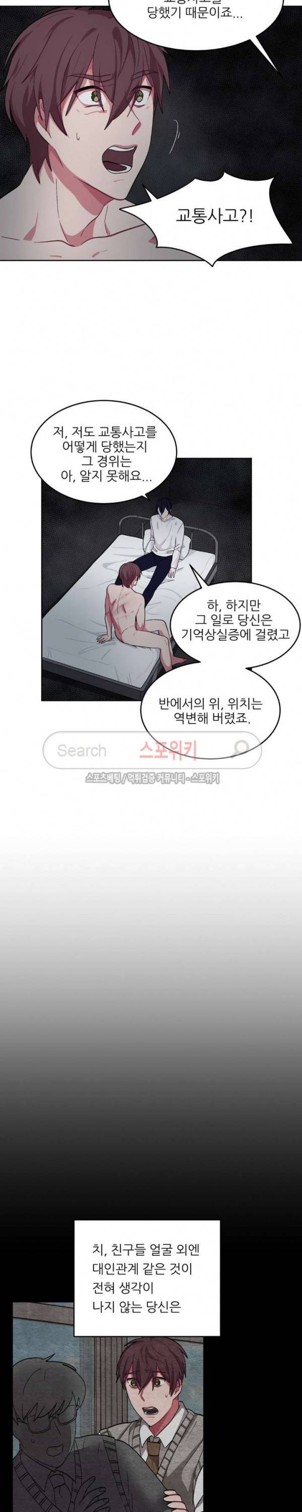 복종하는 방법 32화 5