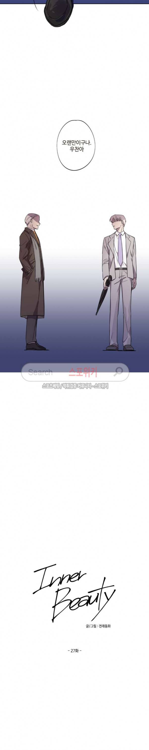 이너뷰티 27화 3