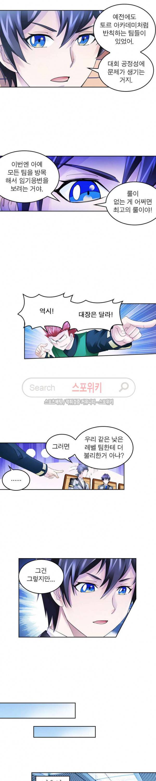 히어로즈 오브 레전드 80화 3