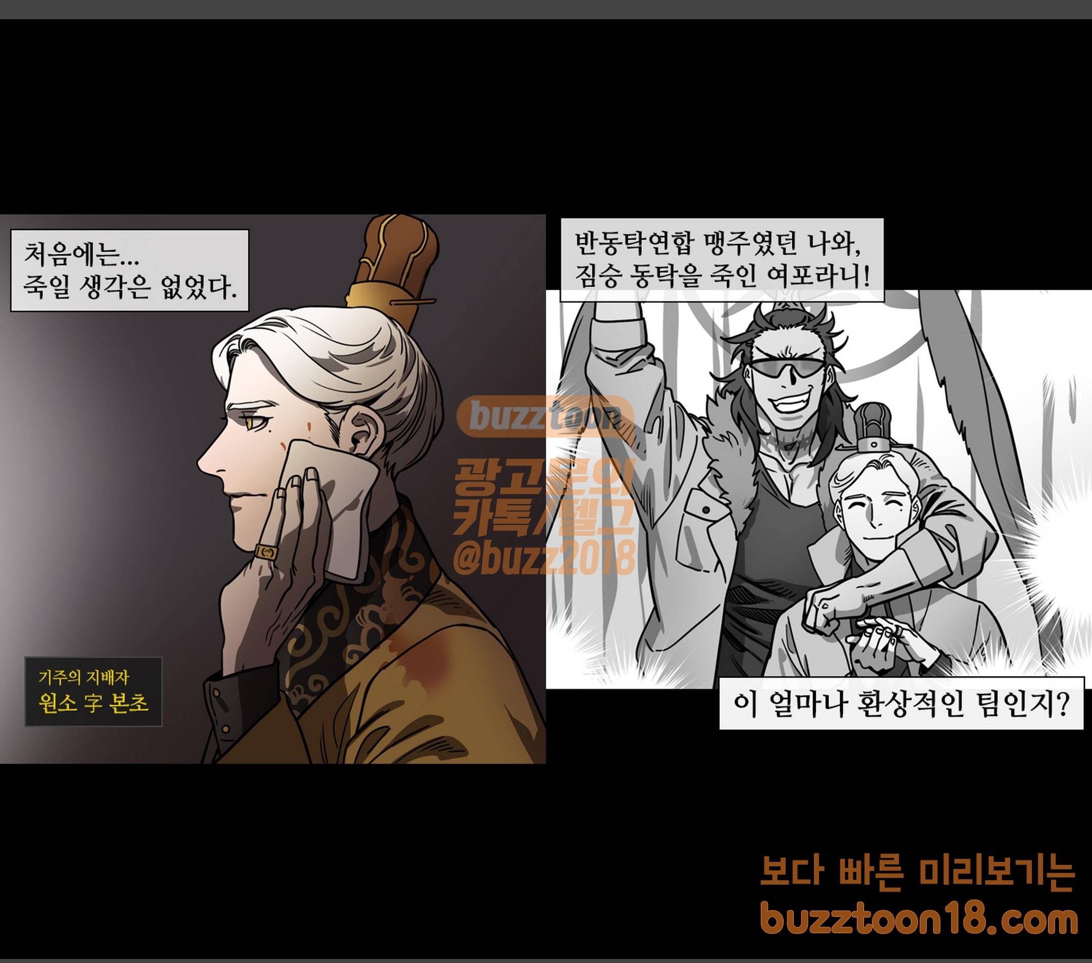 삼국지톡 협천자 9 공손찬을 죽여라 1