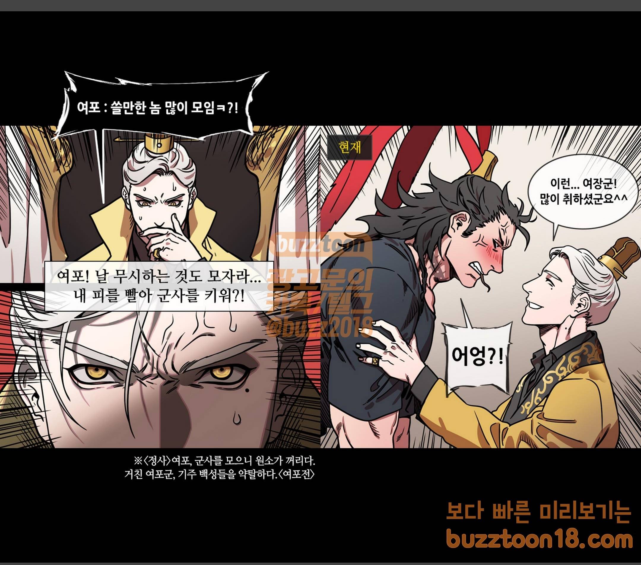 삼국지톡 협천자 9 공손찬을 죽여라 4