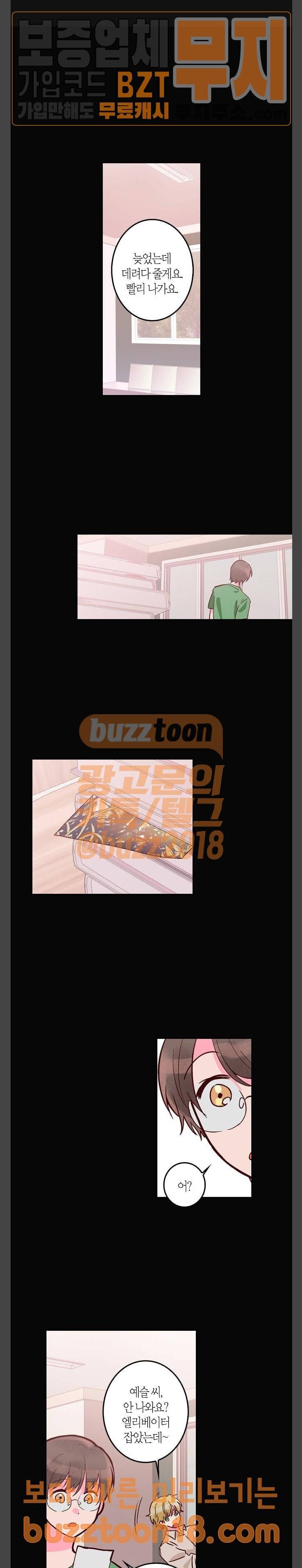 화장 지워주는 남자 78화 1