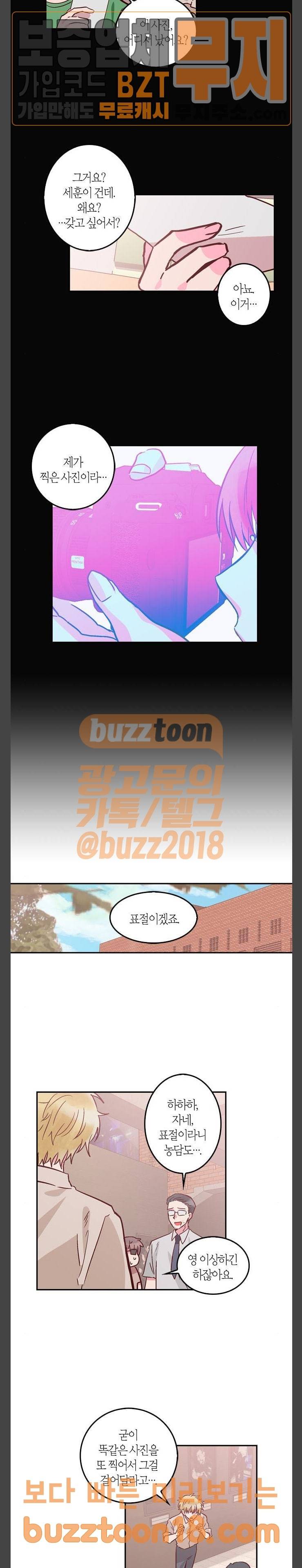 화장 지워주는 남자 78화 2