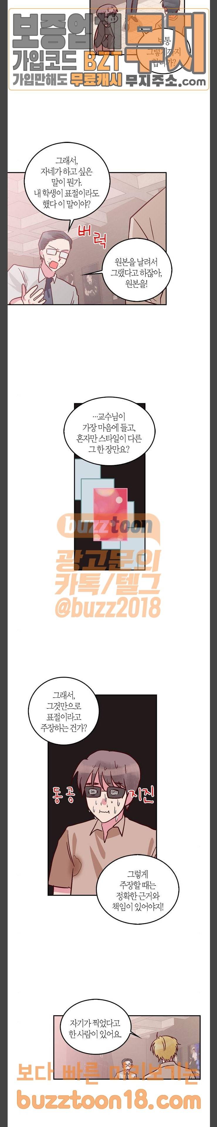 화장 지워주는 남자 78화 3