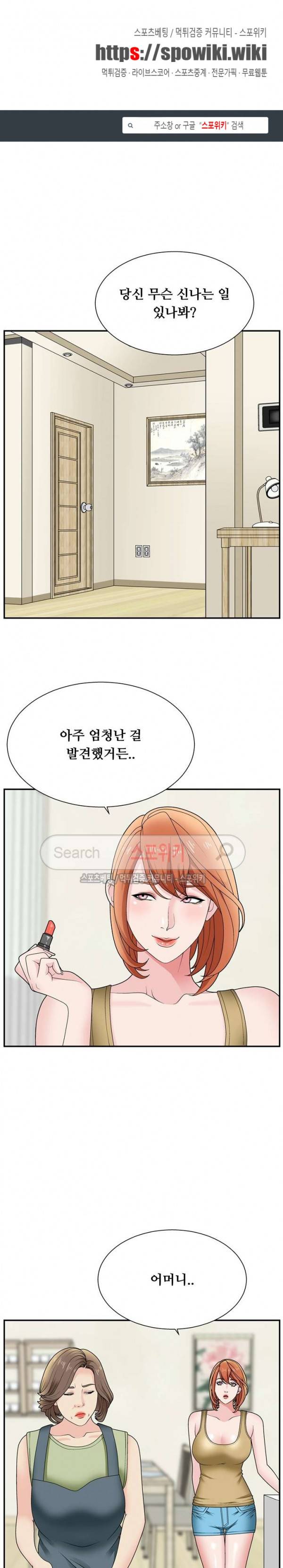 며느리의 사정 12화 1