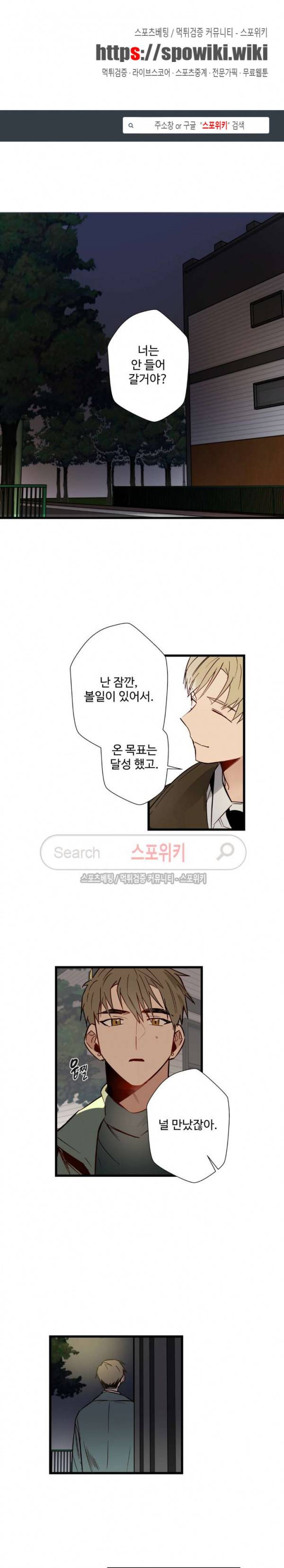 사랑하지 않는 선배 20화 1