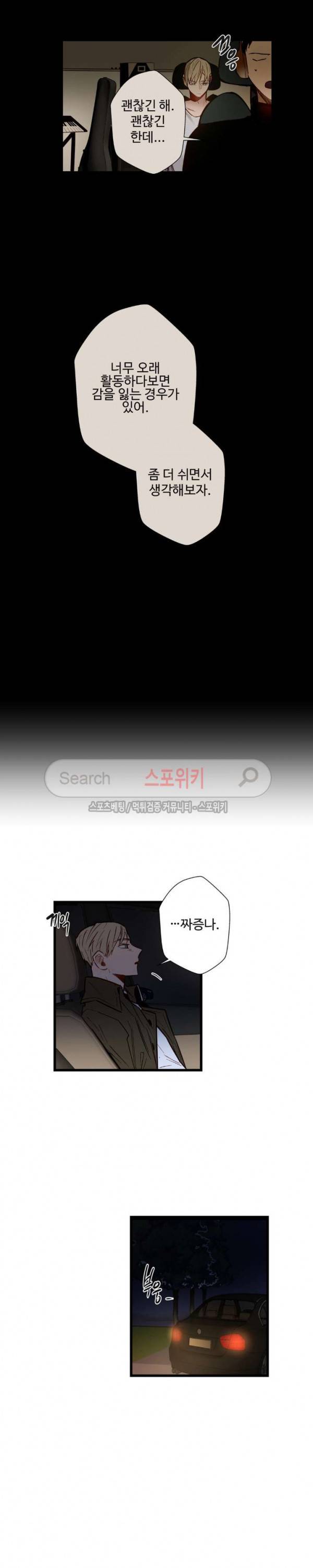 사랑하지 않는 선배 20화 3