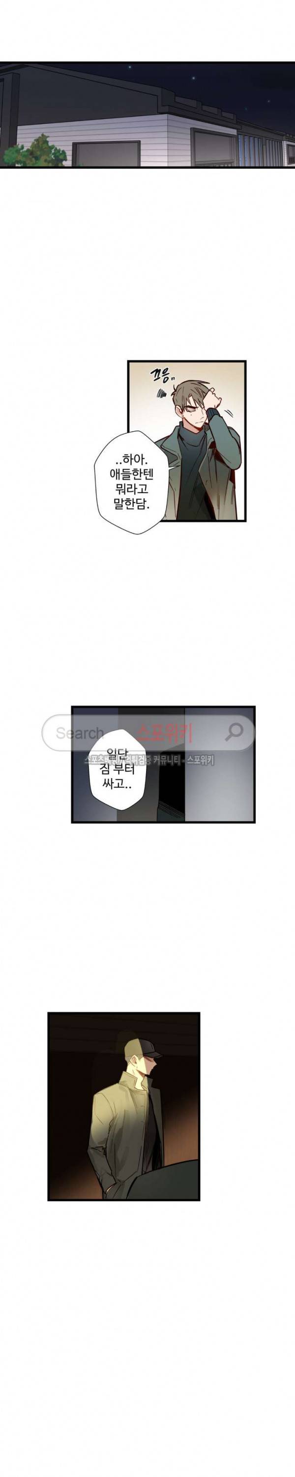 사랑하지 않는 선배 20화 4