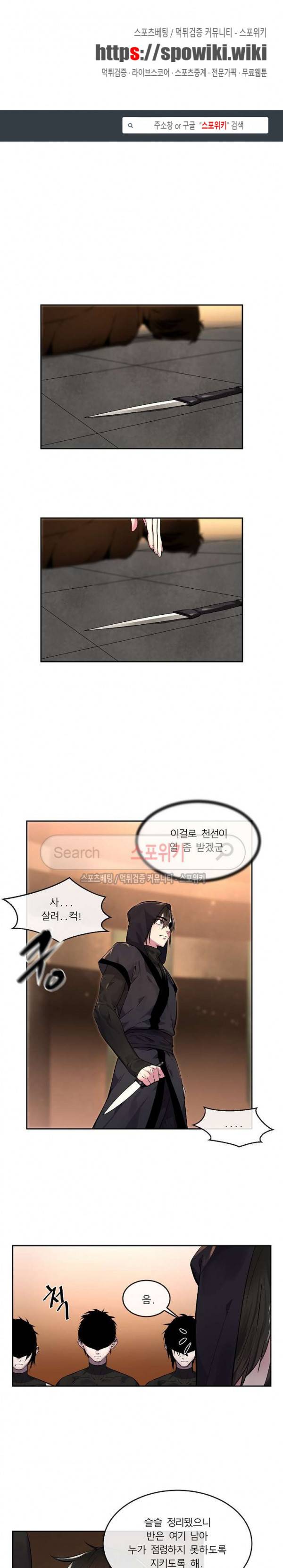 화산전생 102화 1