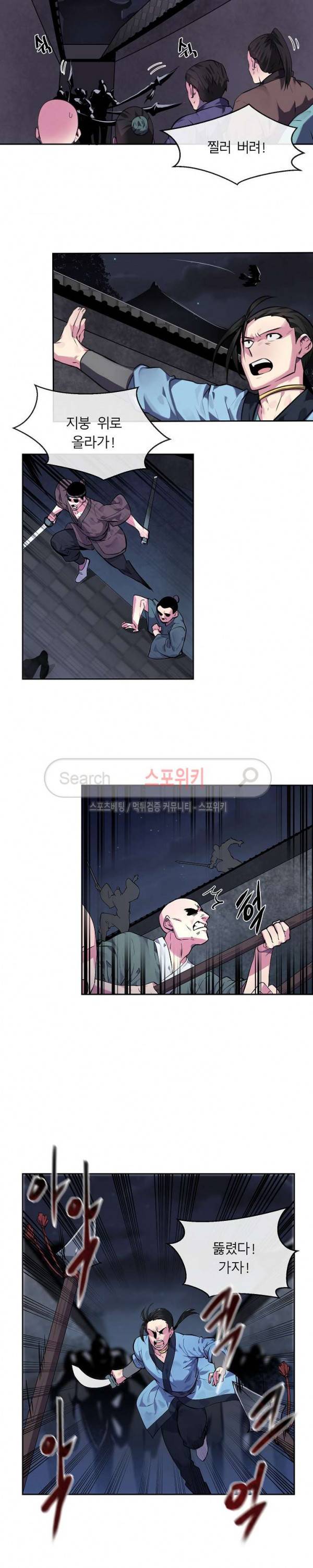 화산전생 102화 3