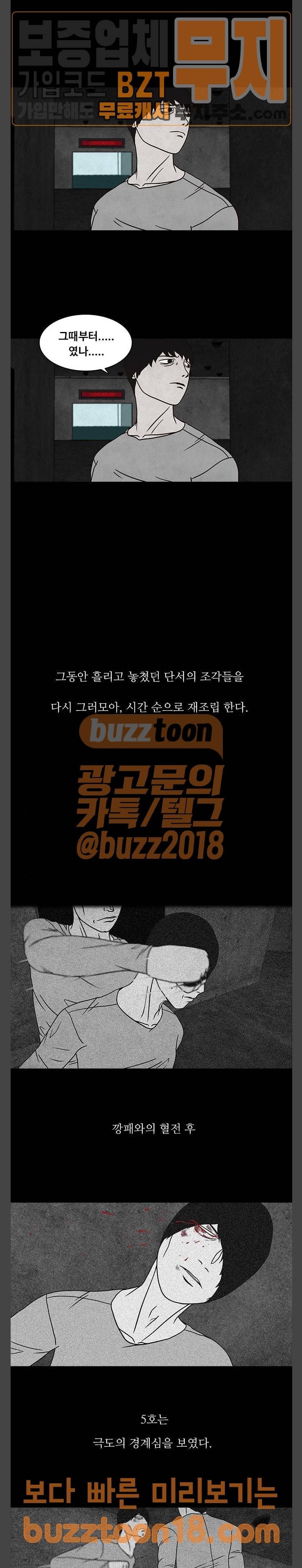 머니게임 47화 2