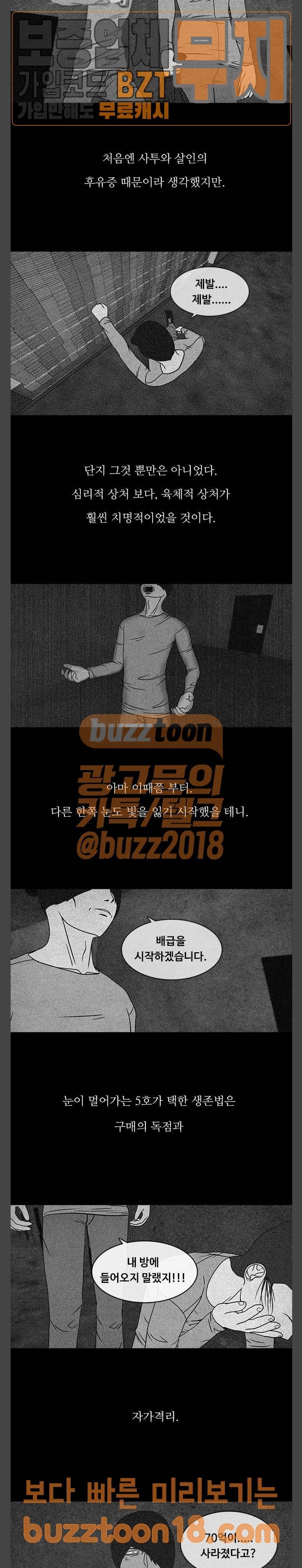 머니게임 47화 3