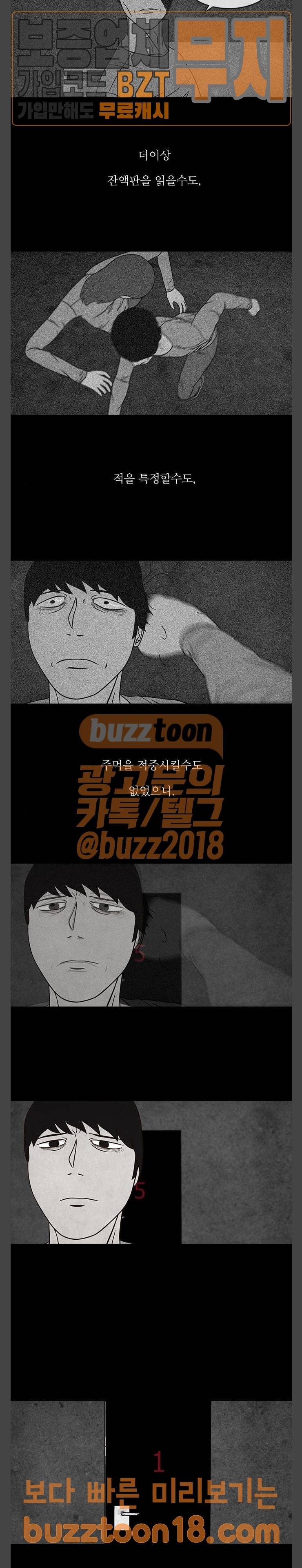 머니게임 47화 4