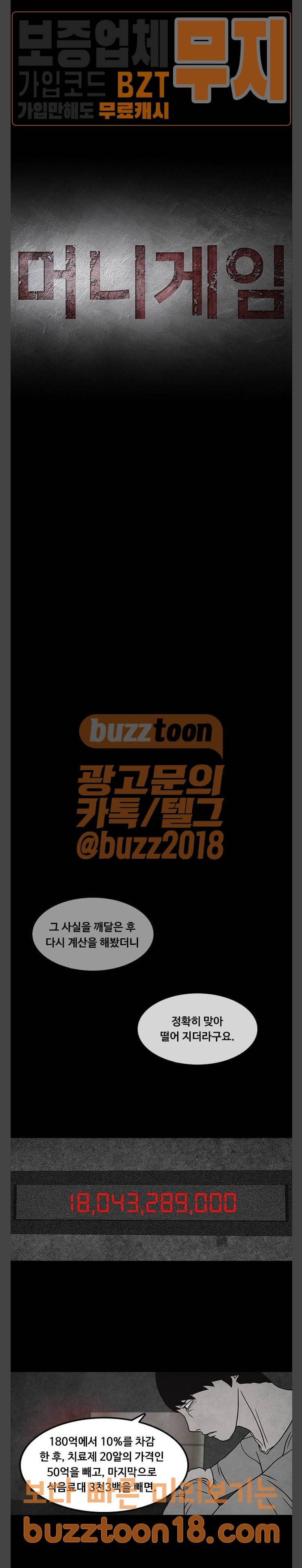 머니게임 47화 7