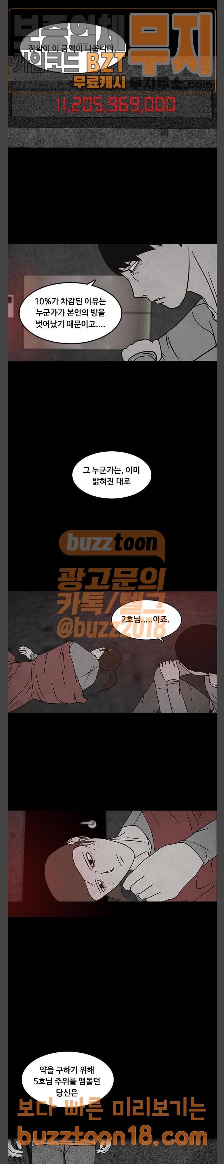 머니게임 47화 8