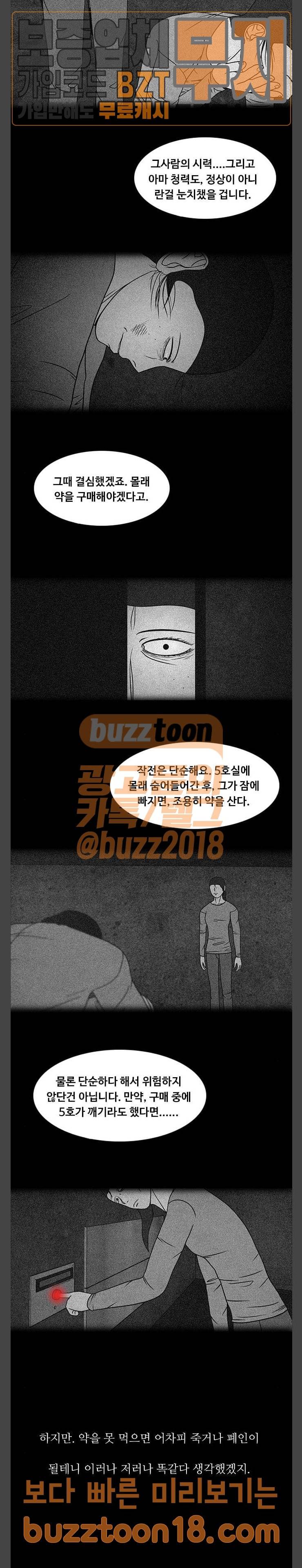 머니게임 47화 9
