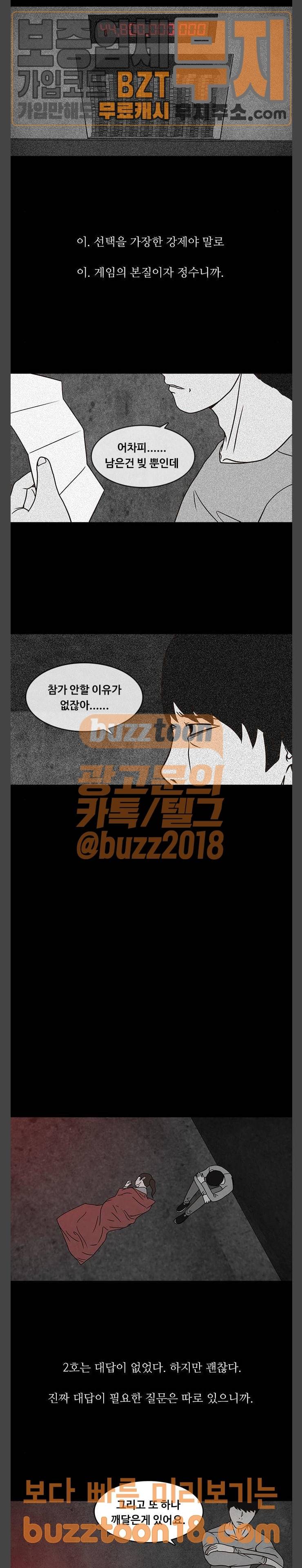 머니게임 47화 10
