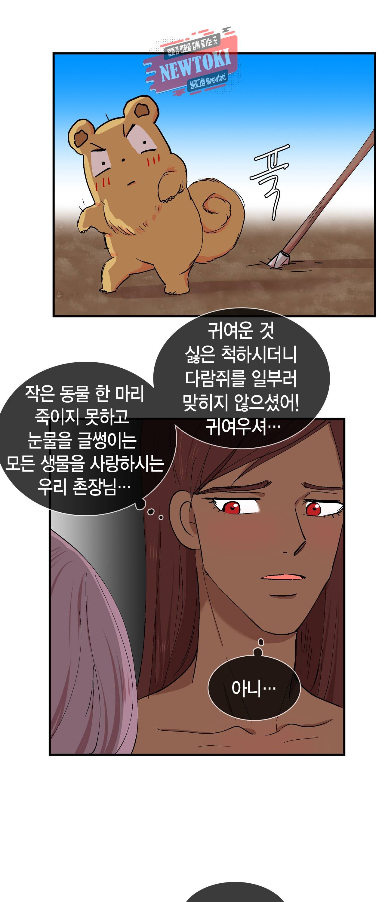 우가우가 21화 2