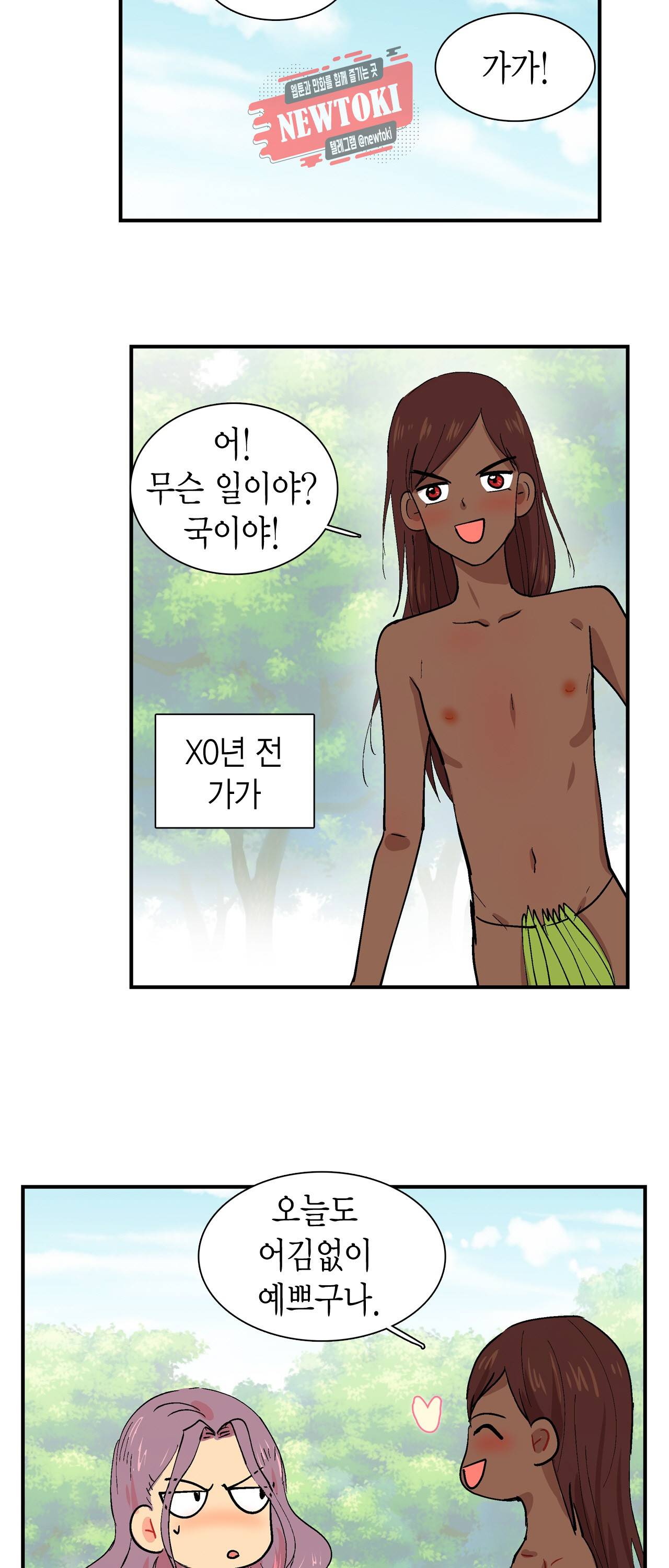 우가우가 21화 4