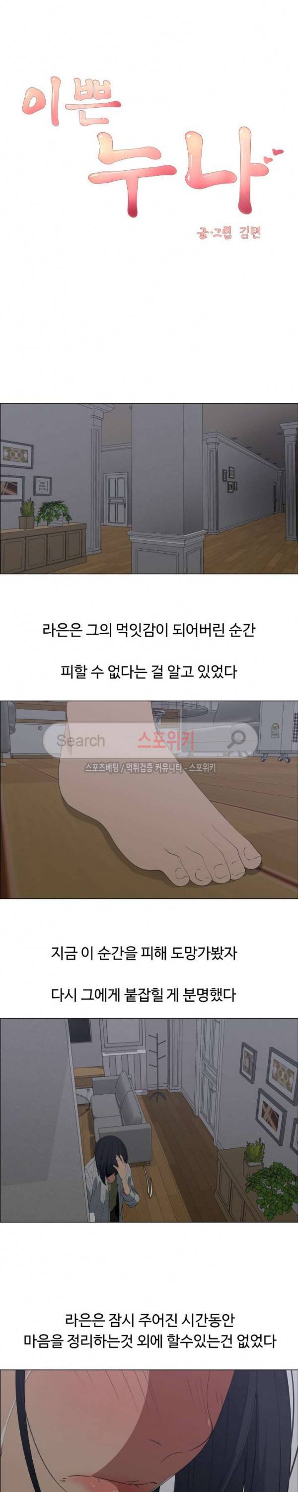 이쁜 누나 18화 3