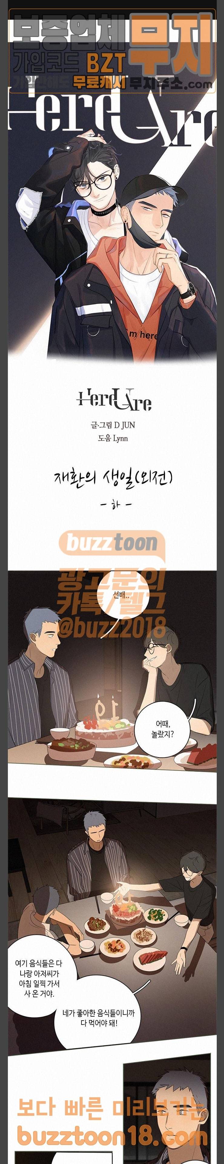 Here U Are 외전 (하) 1