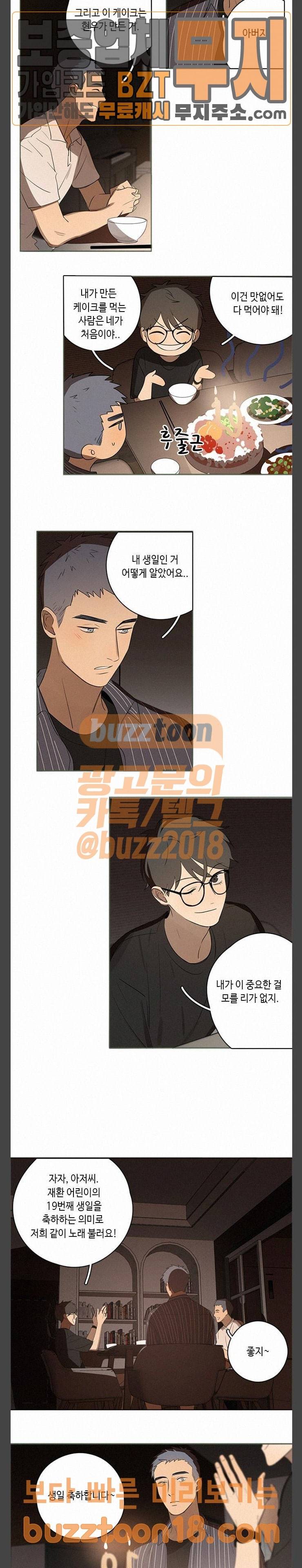Here U Are 외전 (하) 2