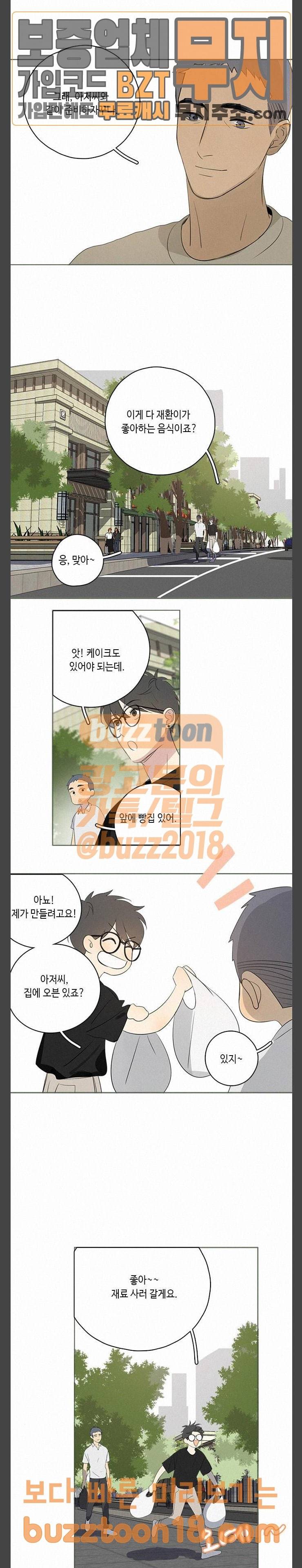 Here U Are 외전 (하) 6