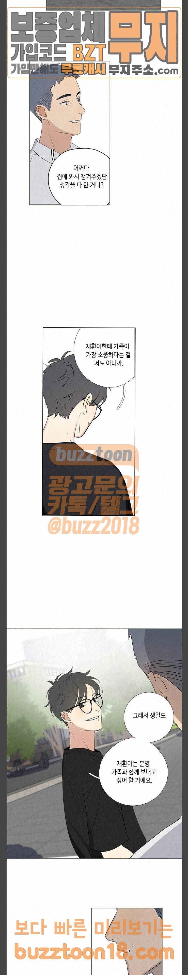 Here U Are 외전 (하) 7