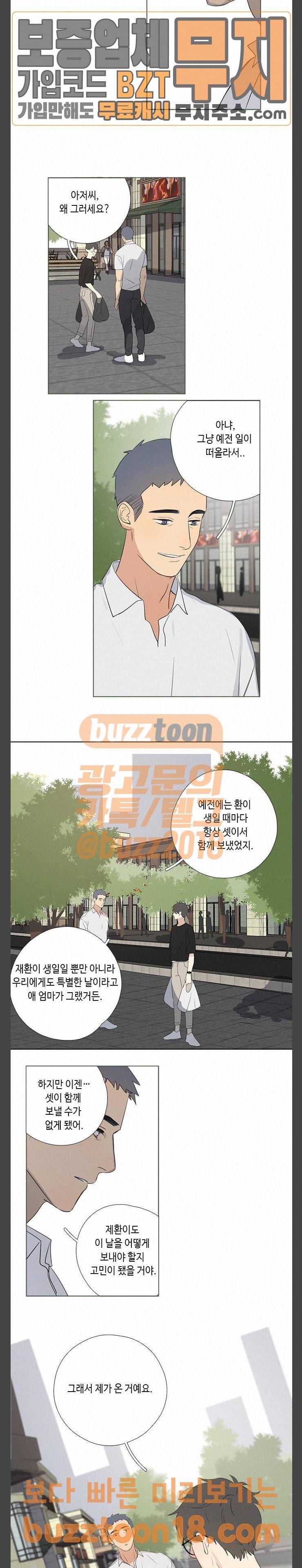 Here U Are 외전 (하) 8
