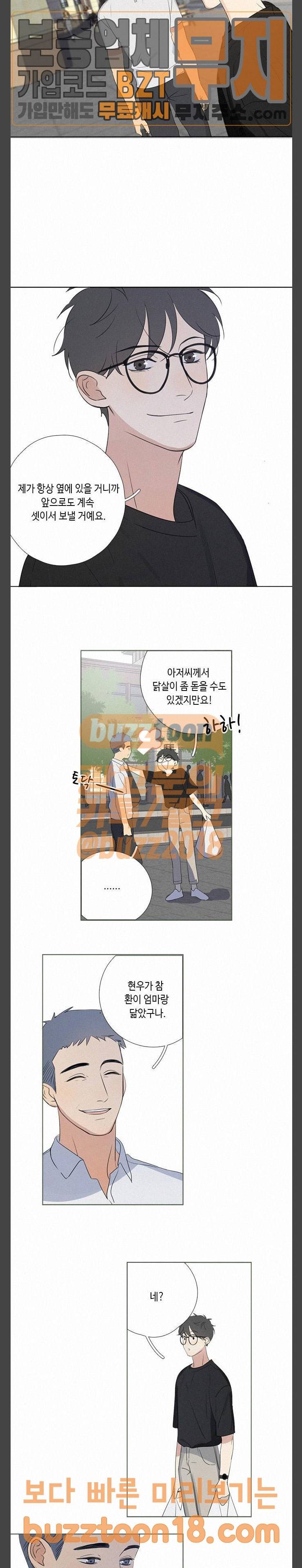 Here U Are 외전 (하) 9