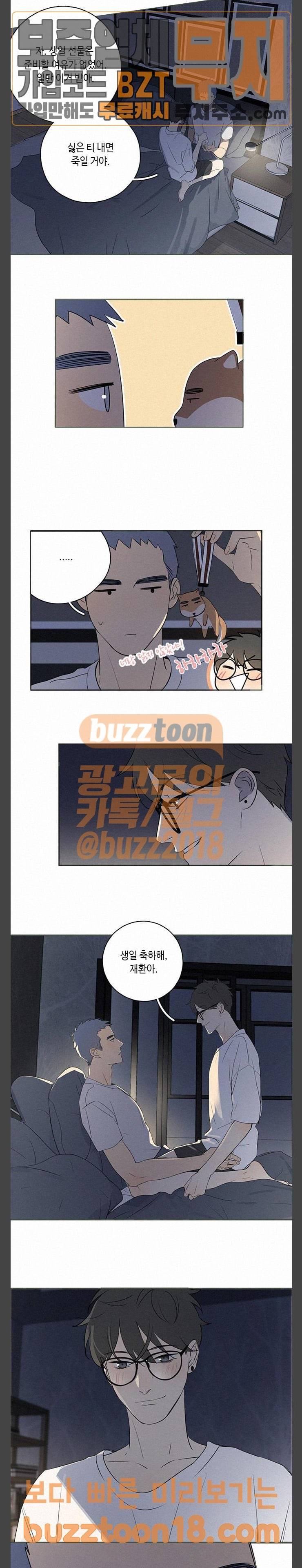Here U Are 외전 (하) 11