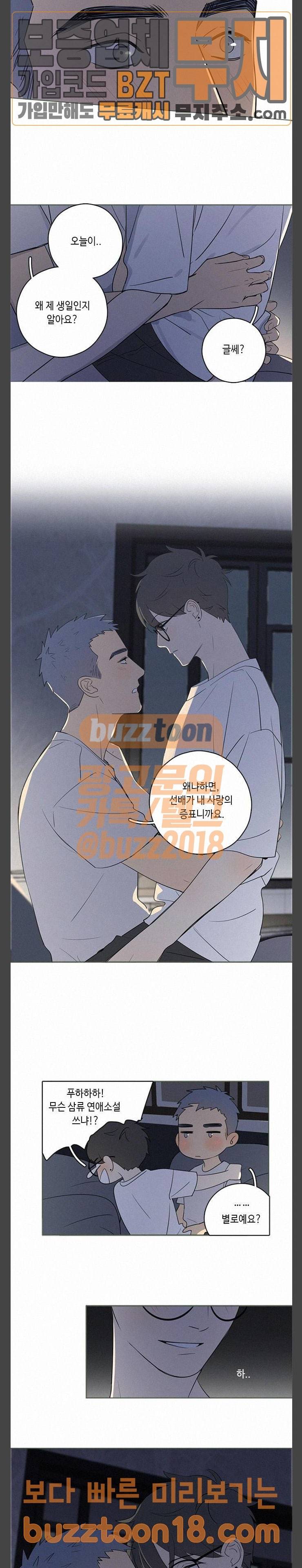Here U Are 외전 (하) 12