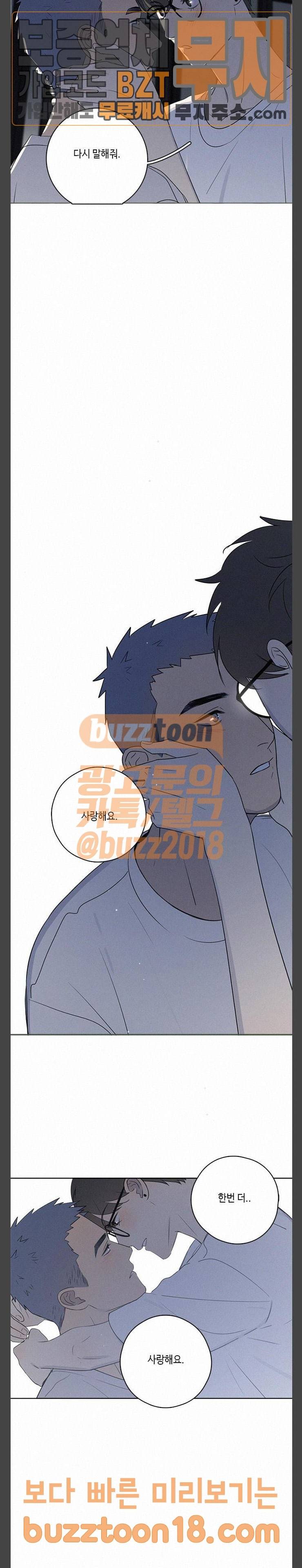 Here U Are 외전 (하) 13