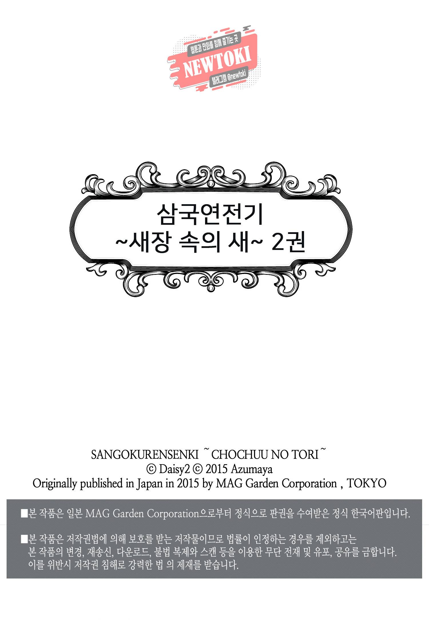 삼국연전기 40화 2