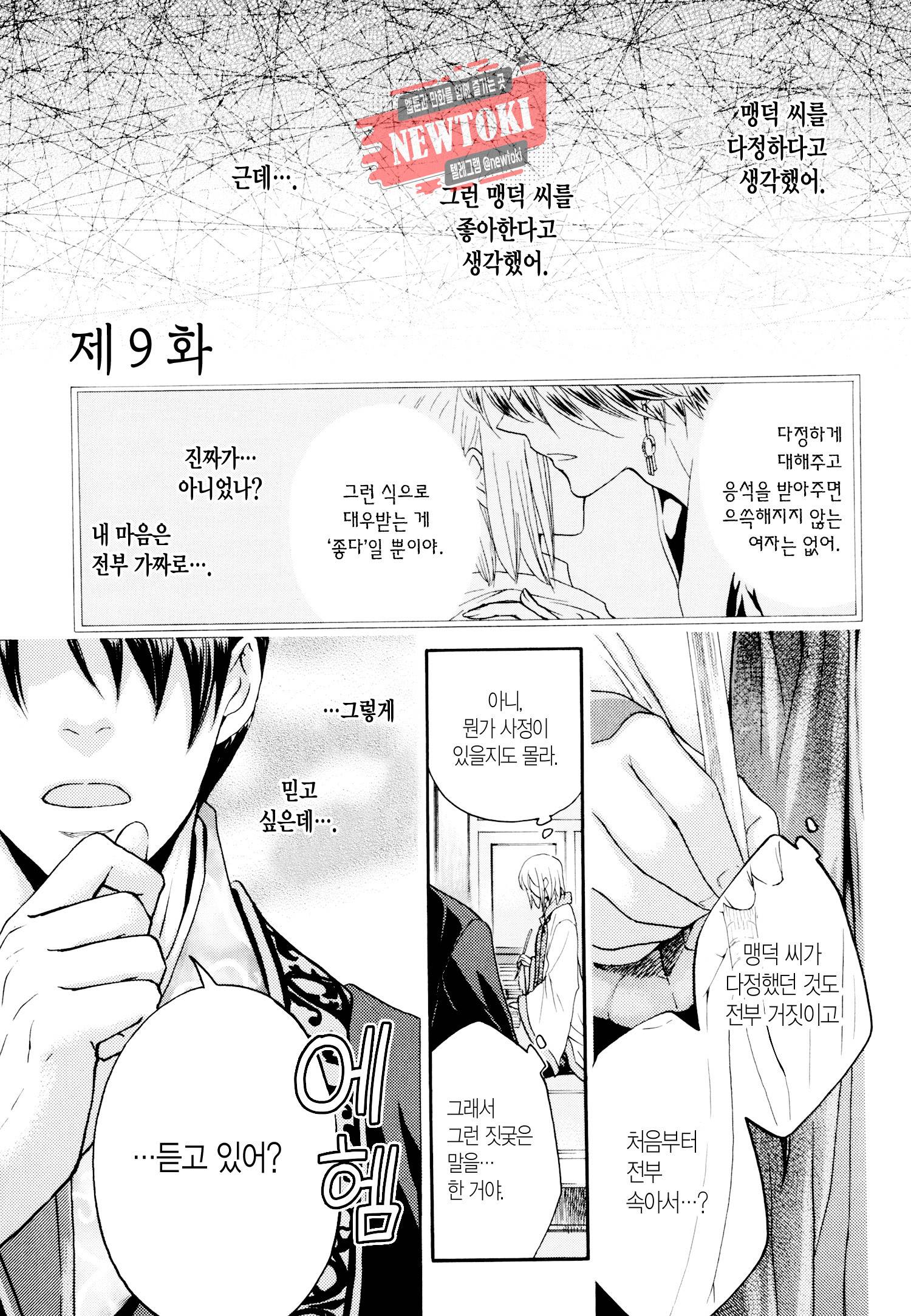 삼국연전기 40화 4