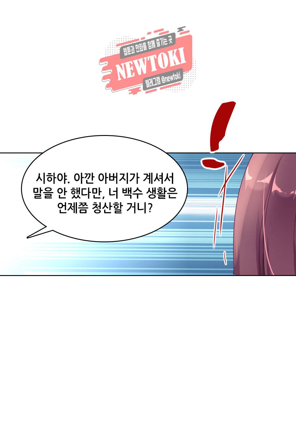 두 탕 뛰는 여신님 23화 3