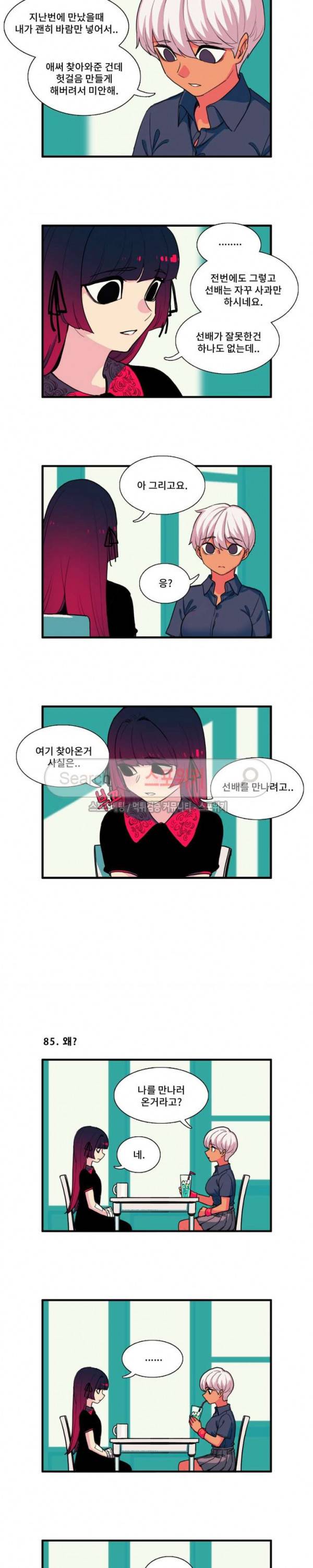 모모세 헬프!! 8화 2