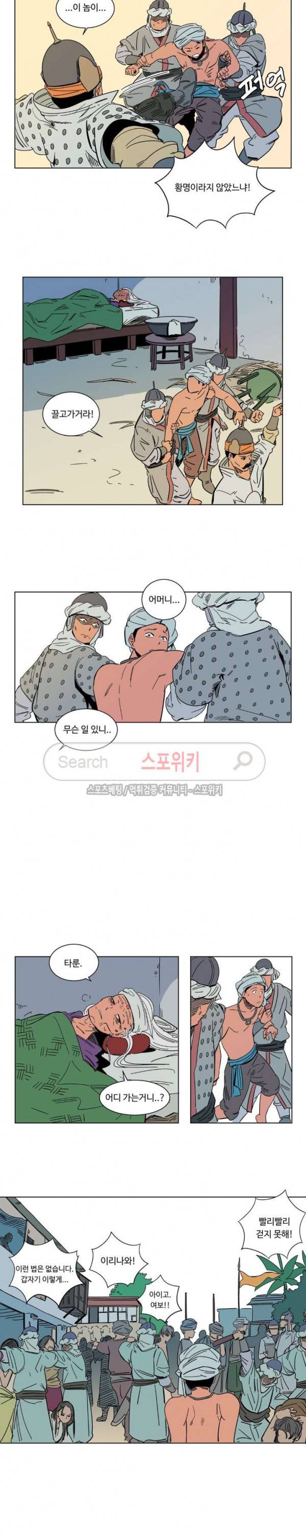 주근깨 가쵸 10화 2
