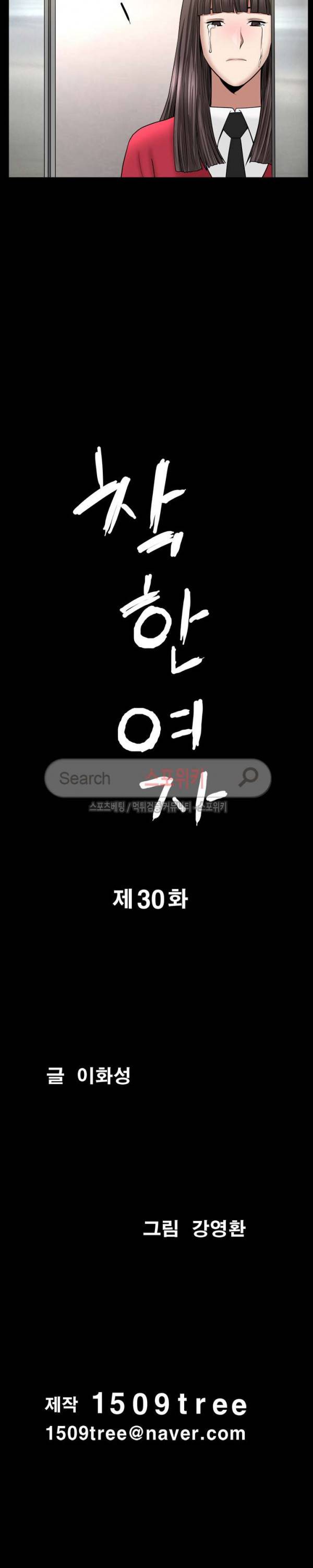 착한 여자 30화 2