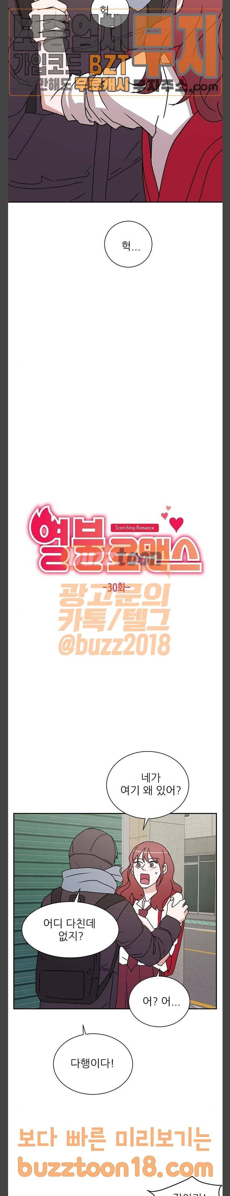 열불 로맨스 30화 3