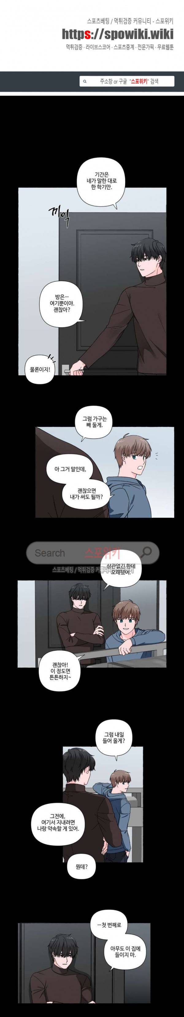구해줘, 룸메이트! 7화 1