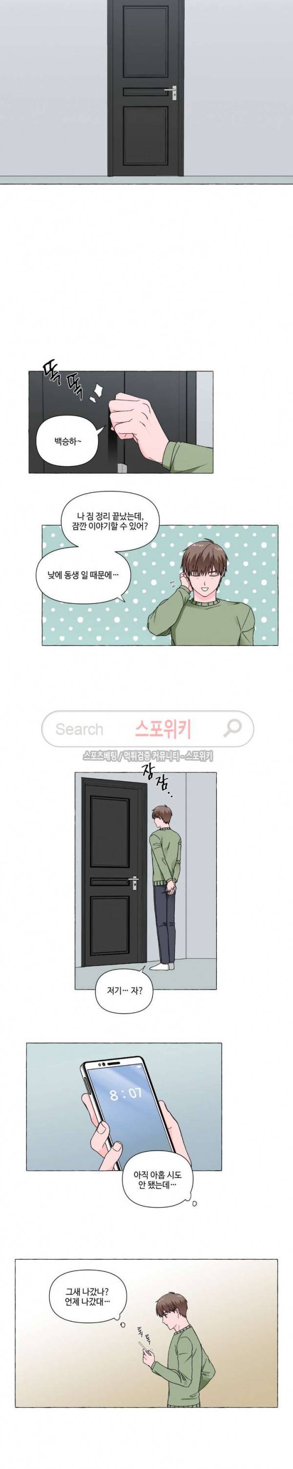 구해줘, 룸메이트! 7화 3