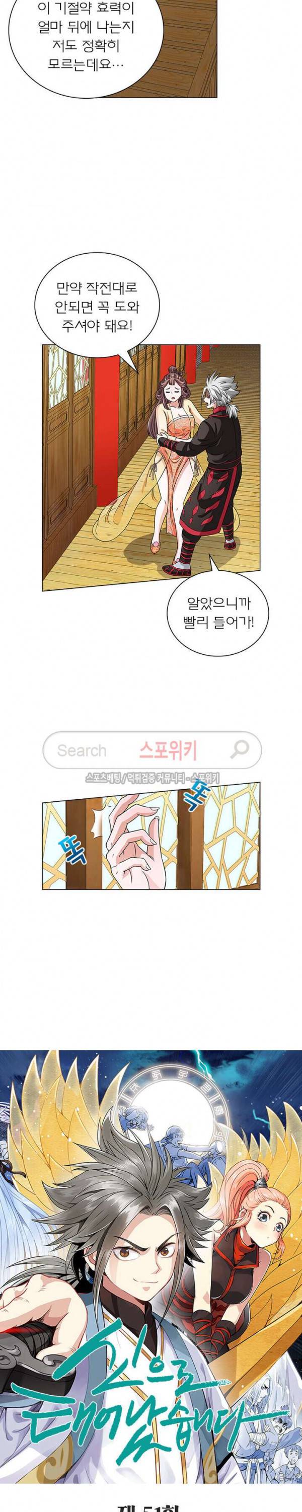 신으로 태어났습니다 51화 2