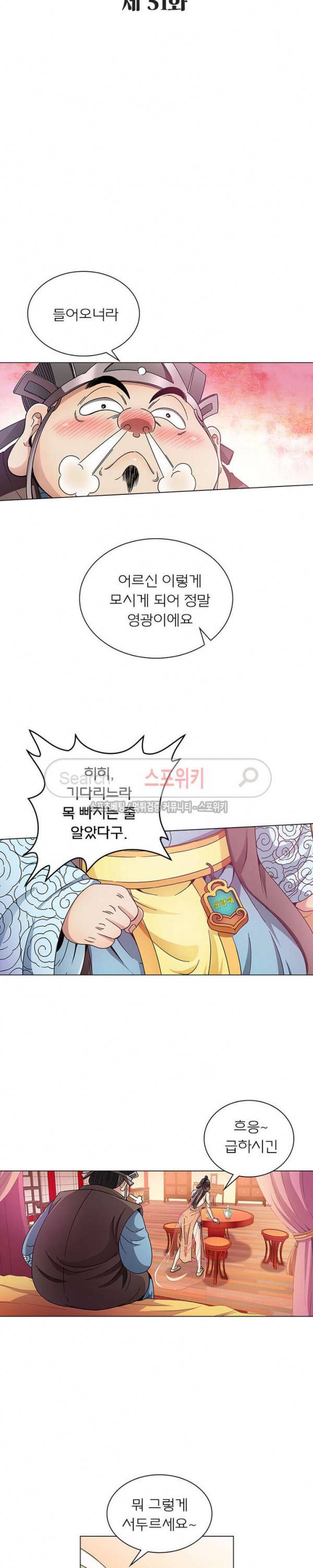 신으로 태어났습니다 51화 3