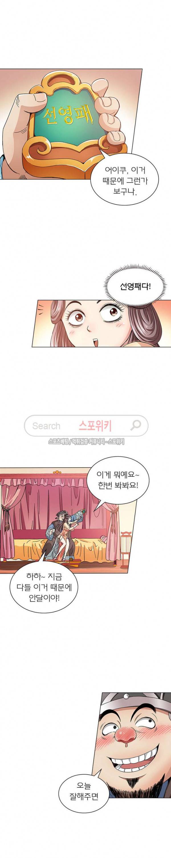 신으로 태어났습니다 51화 6