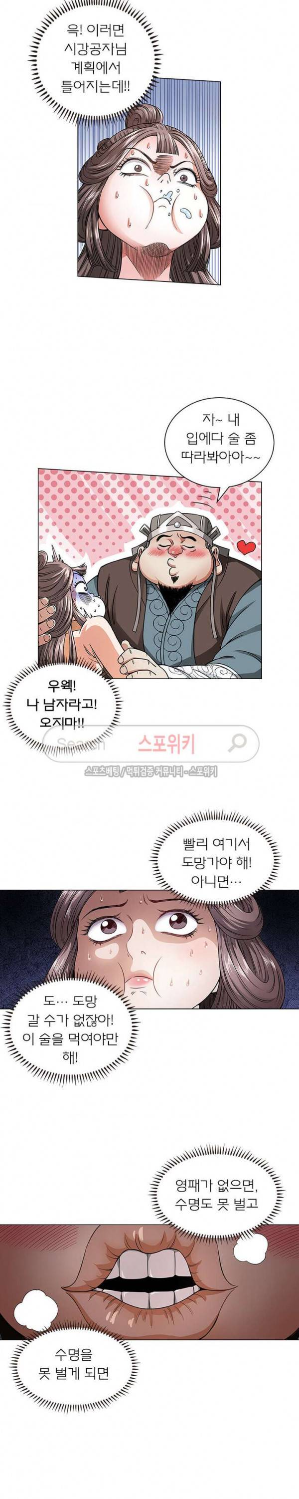 신으로 태어났습니다 51화 8
