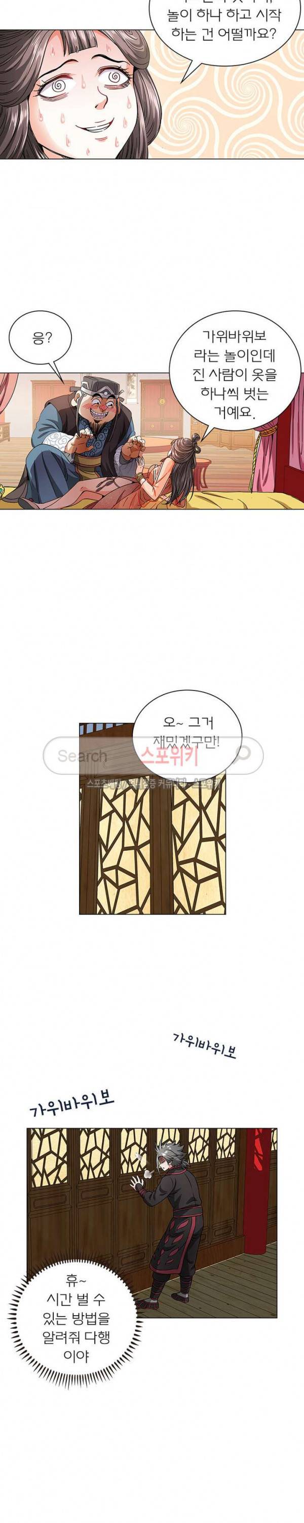 신으로 태어났습니다 51화 12