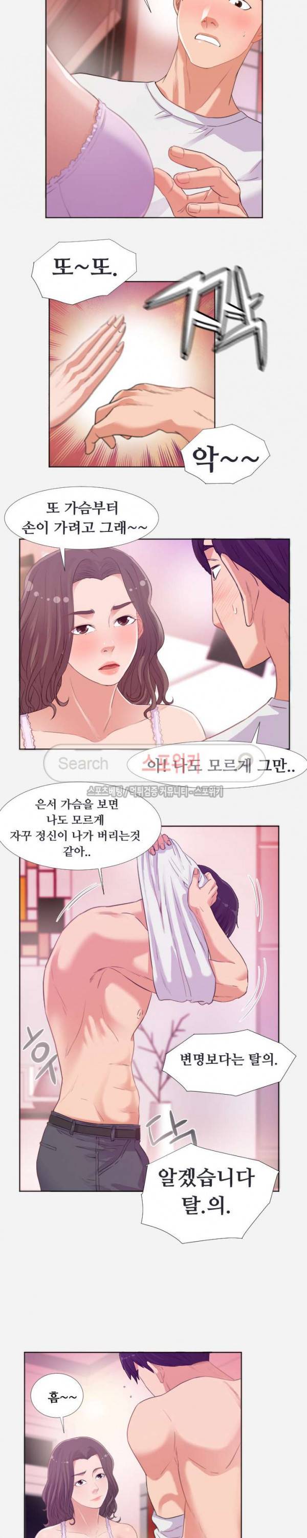 여사친 5화 3