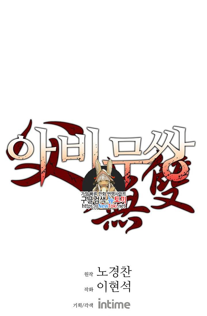 아비무쌍 92화 1