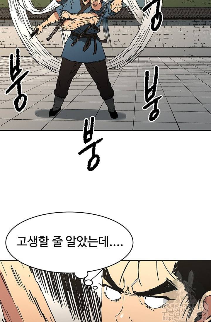 아비무쌍 92화 8